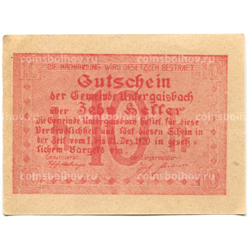 Банкнота 10 геллеров 1920 года Австрия — Унтерайсбах (нотгельд) (вид 2)