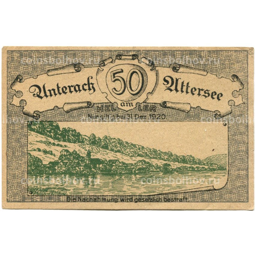 Банкнота 50 геллеров 1920 года Австрия — Унтерах-ам-Аттерзе (нотгельд)