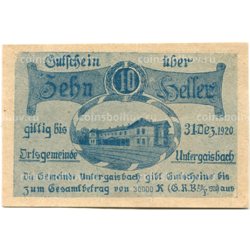 Банкнота 10 геллеров 1920 года Австрия — Унтерайсбах (нотгельд)