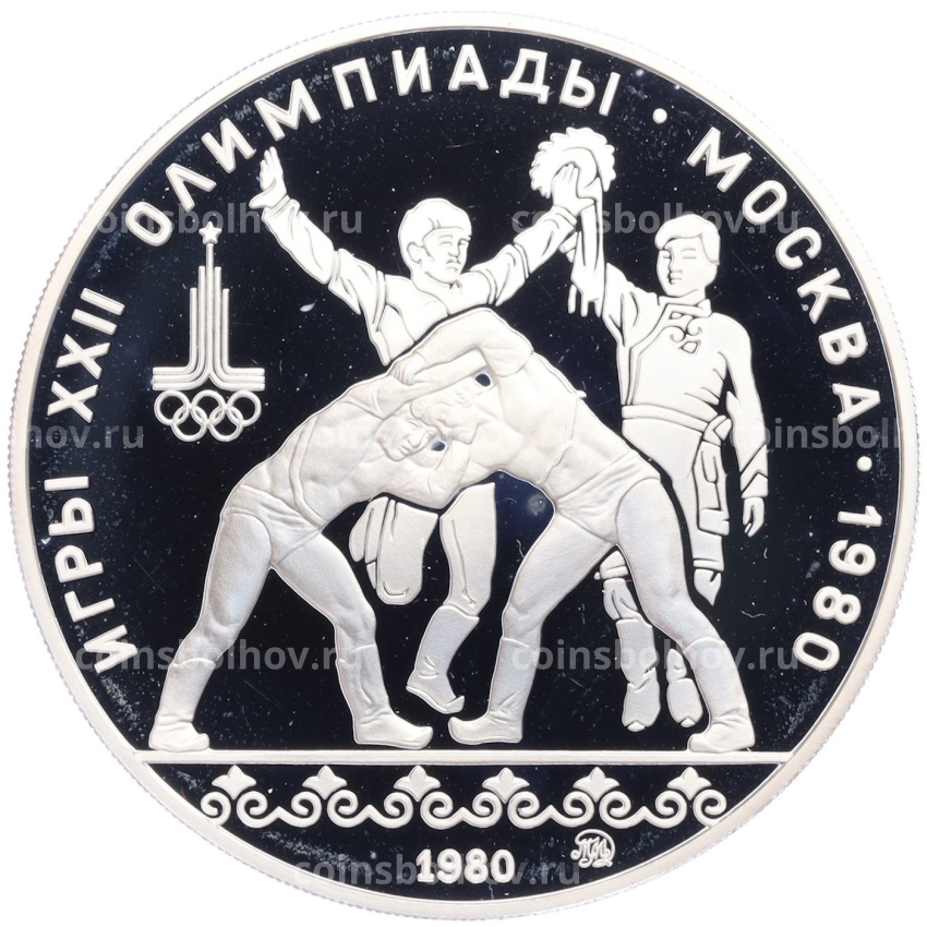 Монета 10 рублей 1980 года ММД «XXII летние Олимпийские Игры 1980 в Москве (Олимпиада-80) — Танец орла и хуреш»