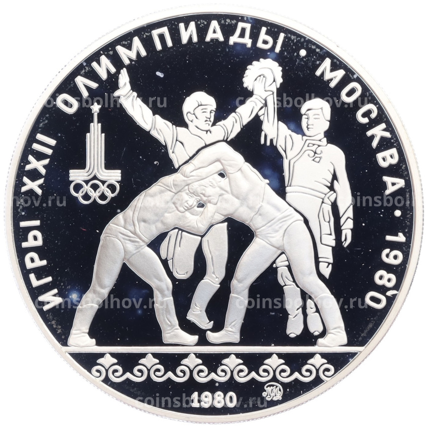 Монета 10 рублей 1980 года ММД «XXII летние Олимпийские Игры 1980 в Москве (Олимпиада-80) — Танец орла и хуреш»