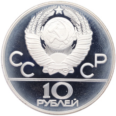Монета 10 рублей 1980 года ММД «XXII летние Олимпийские Игры 1980 в Москве (Олимпиада-80) — Танец орла и хуреш» (реверс)