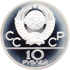 Монета 10 рублей 1980 года ММД «XXII летние Олимпийские Игры 1980 в Москве (Олимпиада-80) — Танец орла и хуреш» (реверс)