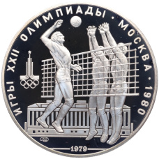 Монета 10 рублей 1979 года ЛМД «XXII летние Олимпийские Игры 1980 в Москве (Олимпиада-80) — Волейбол» (аверс)