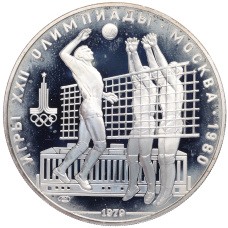 Монета 10 рублей 1979 года ЛМД «XXII летние Олимпийские Игры 1980 в Москве (Олимпиада-80) — Волейбол» (аверс)