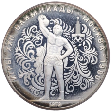 Монета 10 рублей 1979 года ЛМД «XXII летние Олимпийские Игры 1980 в Москве (Олимпиада-80) — Поднятие гири» (аверс)