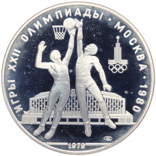 Монета 10 рублей 1979 года ЛМД «XXII летние Олимпийские Игры 1980 в Москве (Олимпиада-80) — Баскетбол» (аверс)