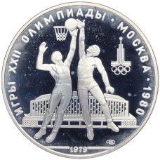 Монета 10 рублей 1979 года ЛМД «XXII летние Олимпийские Игры 1980 в Москве (Олимпиада-80) — Баскетбол» (аверс)