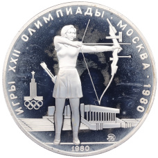 Монета 5 рублей 1980 года ММД «XXII летние Олимпийские Игры 1980 в Москве (Олимпиада-80) — Стрельба из лука» (аверс)