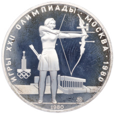 Монета 5 рублей 1980 года ММД «XXII летние Олимпийские Игры 1980 в Москве (Олимпиада-80) — Стрельба из лука» (аверс)
