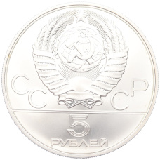 Монета 5 рублей 1979 года ММД «XXII летние Олимпийские Игры 1980 в Москве (Олимпиада-80) — Штанга» (реверс)