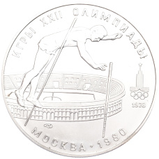 Монета 10 рублей 1978 года ЛМД «XXII летние Олимпийские Игры 1980 в Москве (Олимпиада-80) — Прыжки с шестом» (аверс)