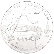 Монета 10 рублей 1978 года ЛМД «XXII летние Олимпийские Игры 1980 в Москве (Олимпиада-80) — Прыжки с шестом» (аверс)