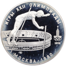 Монета 10 рублей 1978 года ЛМД «XXII летние Олимпийские Игры 1980 в Москве (Олимпиада-80) — Прыжки с шестом» (аверс)