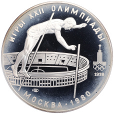 Монета 10 рублей 1978 года ЛМД «XXII летние Олимпийские Игры 1980 в Москве (Олимпиада-80) — Прыжки с шестом» (аверс)