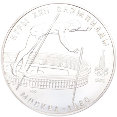 Монета 10 рублей 1978 года ЛМД «XXII летние Олимпийские Игры 1980 в Москве (Олимпиада-80) — Прыжки с шестом» (аверс)