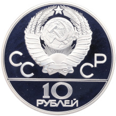 Монета 10 рублей 1978 года ММД «XXII летние Олимпийские Игры 1980 в Москве (Олимпиада-80) — Гребля» (реверс)