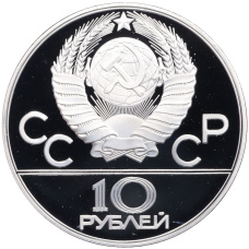 Монета 10 рублей 1978 года ММД «XXII летние Олимпийские Игры 1980 в Москве (Олимпиада-80) — Гребля» (реверс)