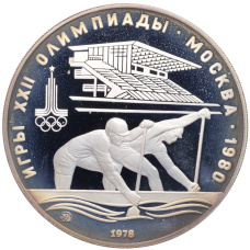 Монета 10 рублей 1978 года ММД «XXII летние Олимпийские Игры 1980 в Москве (Олимпиада-80) — Гребля» (аверс)