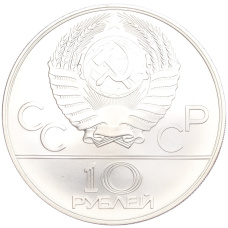 Монета 10 рублей 1978 года ММД «XXII летние Олимпийские Игры 1980 в Москве (Олимпиада-80) — Гребля» (реверс)