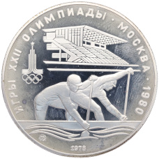 Монета 10 рублей 1978 года ММД «XXII летние Олимпийские Игры 1980 в Москве (Олимпиада-80) — Гребля» (аверс)