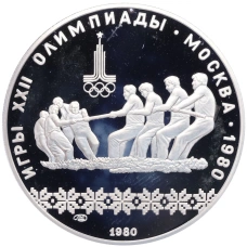 Монета 10 рублей 1980 года ЛМД «XXII летние Олимпийские Игры 1980 в Москве (Олимпиада-80) — Перетягивание каната» (аверс)