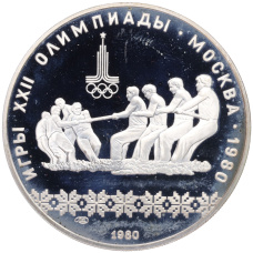 Монета 10 рублей 1980 года ЛМД «XXII летние Олимпийские Игры 1980 в Москве (Олимпиада-80) — Перетягивание каната» (аверс)