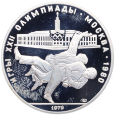 Монета 10 рублей 1979 года ЛМД «XXII летние Олимпийские Игры 1980 в Москве (Олимпиада-80) — Дзюдо» (аверс)