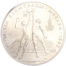 Монета 10 рублей 1979 года ЛМД «XXII летние Олимпийские Игры 1980 в Москве (Олимпиада-80) — Баскетбол» (аверс)