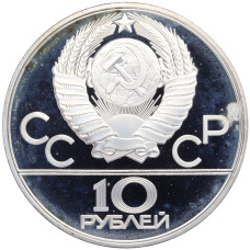 Монета 10 рублей 1980 года ЛМД «XXII летние Олимпийские Игры 1980 в Москве (Олимпиада-80) — Гонки на оленьих упряжках» (реверс)