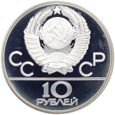 Монета 10 рублей 1980 года ЛМД «XXII летние Олимпийские Игры 1980 в Москве (Олимпиада-80) — Гонки на оленьих упряжках» (реверс)