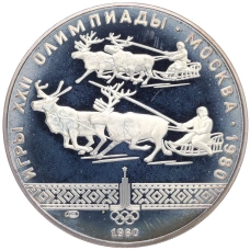 Монета 10 рублей 1980 года ЛМД «XXII летние Олимпийские Игры 1980 в Москве (Олимпиада-80) — Гонки на оленьих упряжках» (аверс)