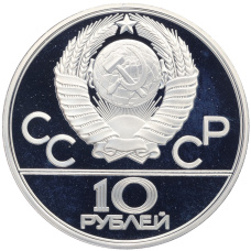 Монета 10 рублей 1980 года ЛМД «XXII летние Олимпийские Игры 1980 в Москве (Олимпиада-80) — Гонки на оленьих упряжках» (реверс)