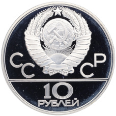 Монета 10 рублей 1980 года ЛМД «XXII летние Олимпийские Игры 1980 в Москве (Олимпиада-80) — Гонки на оленьих упряжках» (реверс)