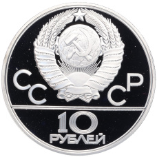 Монета 10 рублей 1980 года ЛМД «XXII летние Олимпийские Игры 1980 в Москве (Олимпиада-80) — Гонки на оленьих упряжках» (реверс)