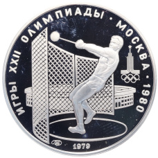 Монета 5 рублей 1979 года ЛМД «XXII летние Олимпийские Игры 1980 в Москве (Олимпиада-80) — Метание молота» (аверс)