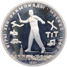 Монета 5 рублей 1980 года ЛМД «XXII летние Олимпийские Игры 1980 в Москве (Олимпиада-80) — Городки» (аверс)