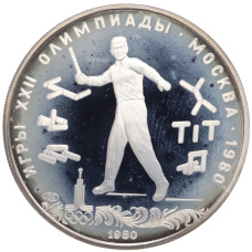 Монета 5 рублей 1980 года ЛМД «XXII летние Олимпийские Игры 1980 в Москве (Олимпиада-80) — Городки» (аверс)