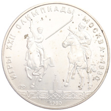 Монета 5 рублей 1980 года ЛМД «XXII летние Олимпийские Игры 1980 в Москве (Олимпиада-80) — Конно-спортивная игра Исинди» (аверс)
