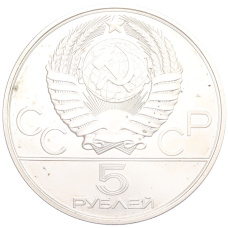 Монета 5 рублей 1980 года ЛМД «XXII летние Олимпийские Игры 1980 в Москве (Олимпиада-80) — Конно-спортивная игра Исинди» (реверс)