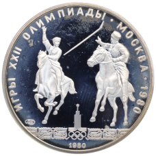 Монета 5 рублей 1980 года ЛМД «XXII летние Олимпийские Игры 1980 в Москве (Олимпиада-80) — Конно-спортивная игра Исинди» (аверс)
