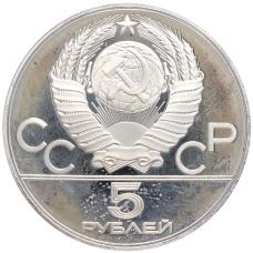 Монета 5 рублей 1977 года ММД «XXII летние Олимпийские Игры 1980 в Москве (Олимпиада-80) — Ленинград» (реверс)