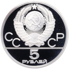 Монета 5 рублей 1979 года ЛМД «XXII летние Олимпийские Игры 1980 в Москве (Олимпиада-80) — Метание молота» (реверс)