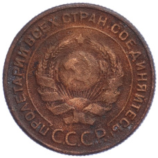 Монета 2 копейки 1924 года (реверс)