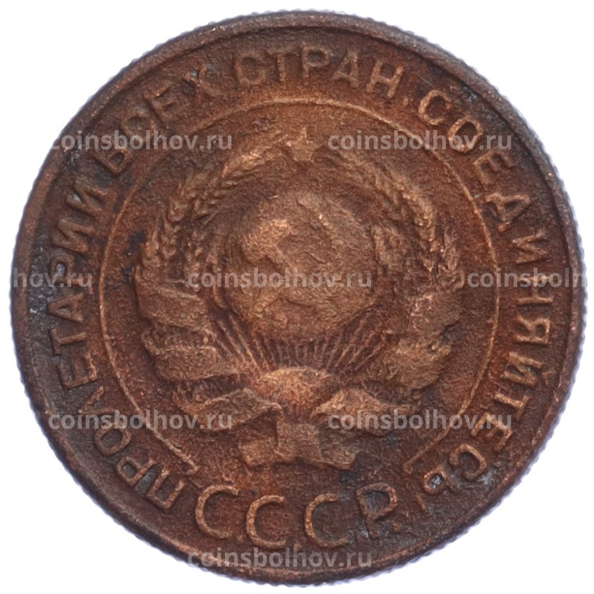 Монета 2 копейки 1924 года (вид 2)