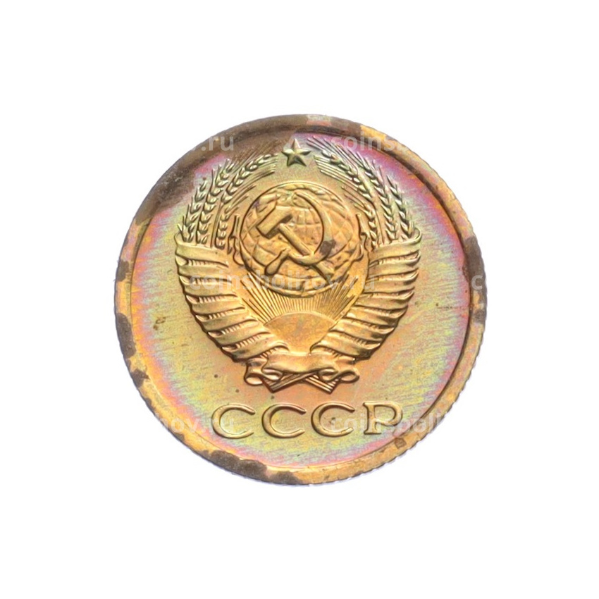 Монета 1 копейка 1975 года (вид 2)