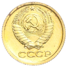 Монета 1 копейка 1980 года (реверс)