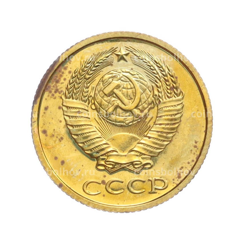 Монета 2 копейки 1980 года (вид 2)