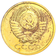 Монета 5 копеек 1980 года (реверс)