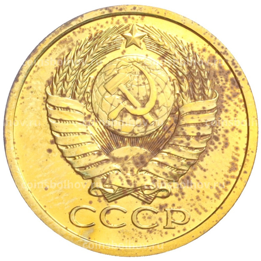 Монета 5 копеек 1980 года (вид 2)